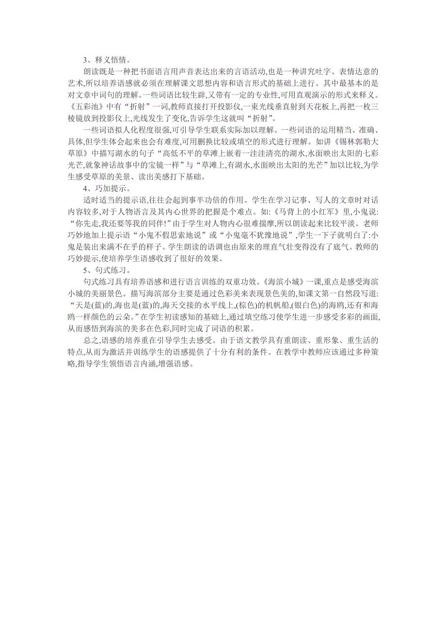 小学生语文论文：如何培养小学生语文语感_第2页