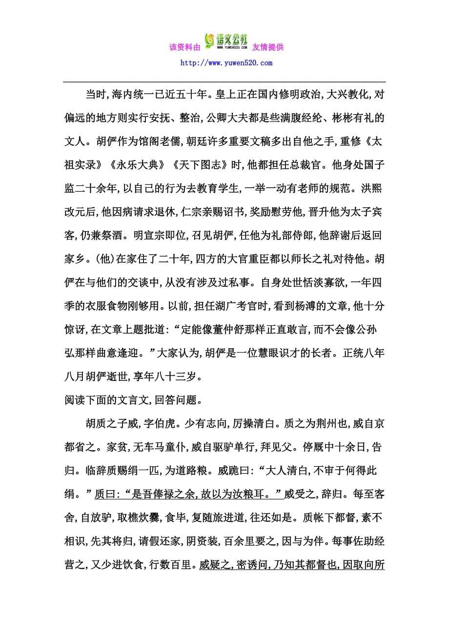 高考语文专项练习：常见文言虚词在文中意义和用法的理解（含答案）_第5页