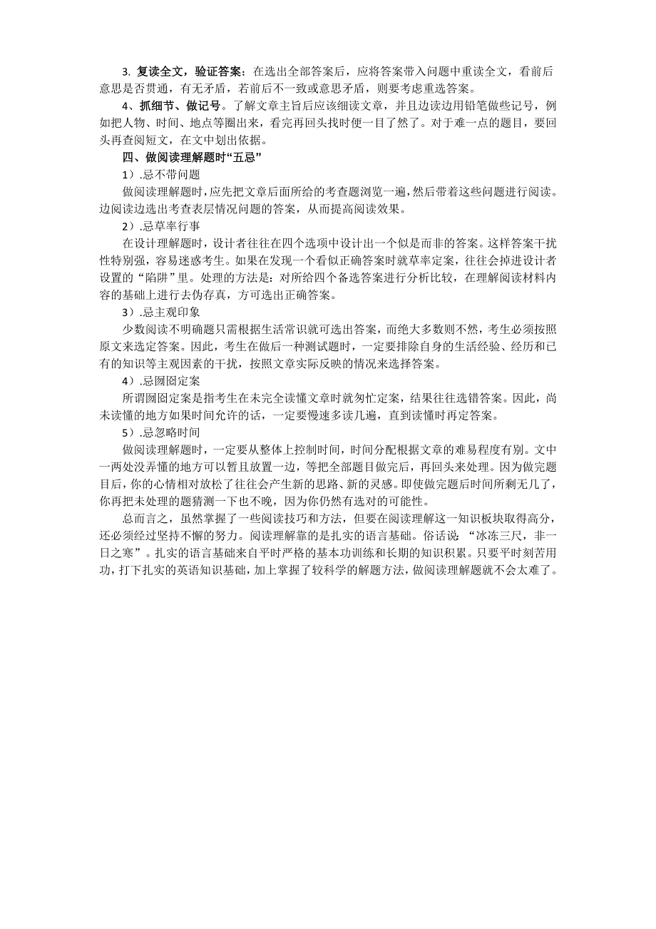 中考英语阅读理解的解题技巧_第3页