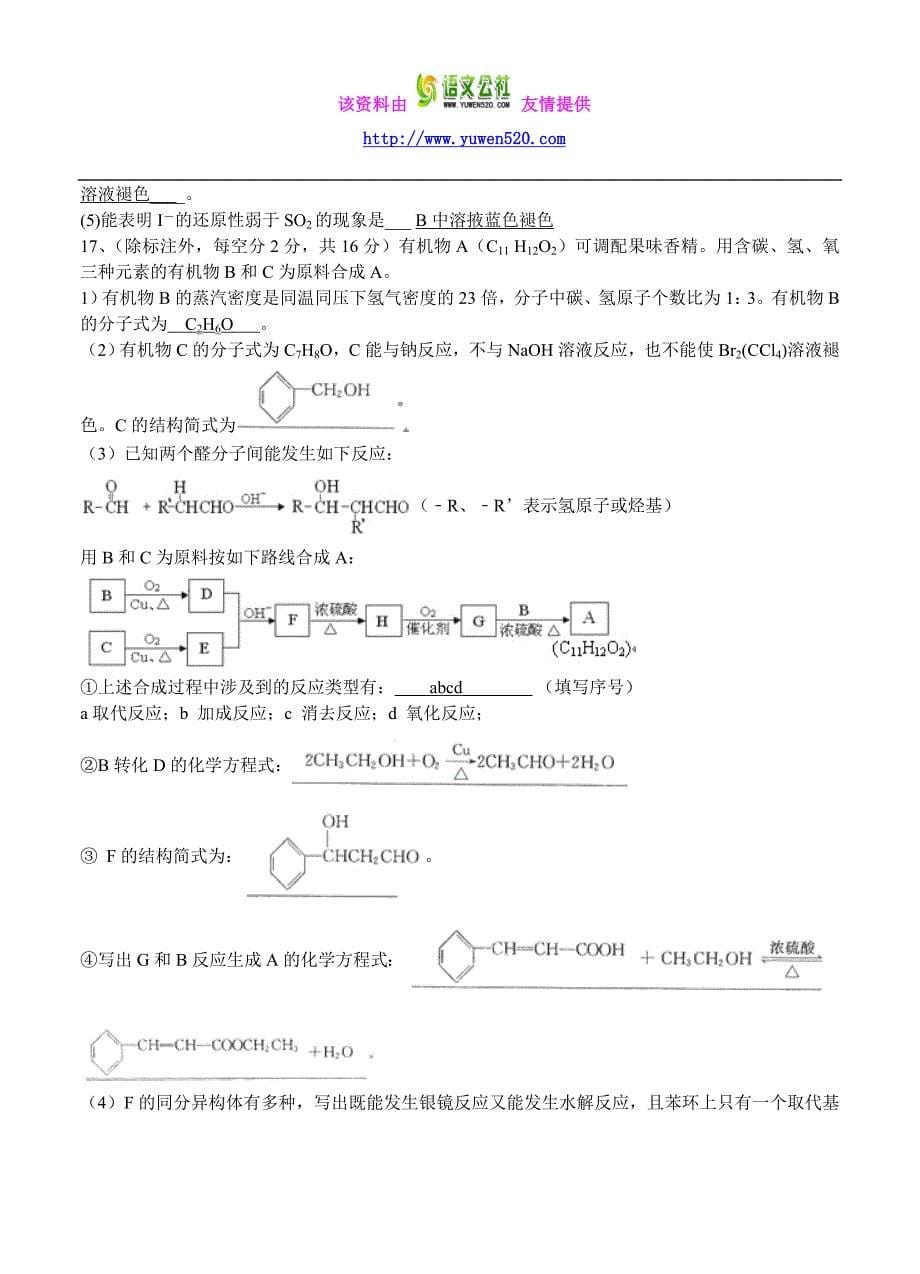 2016届高三上学期第二次月考化学试题（含答案）_第5页