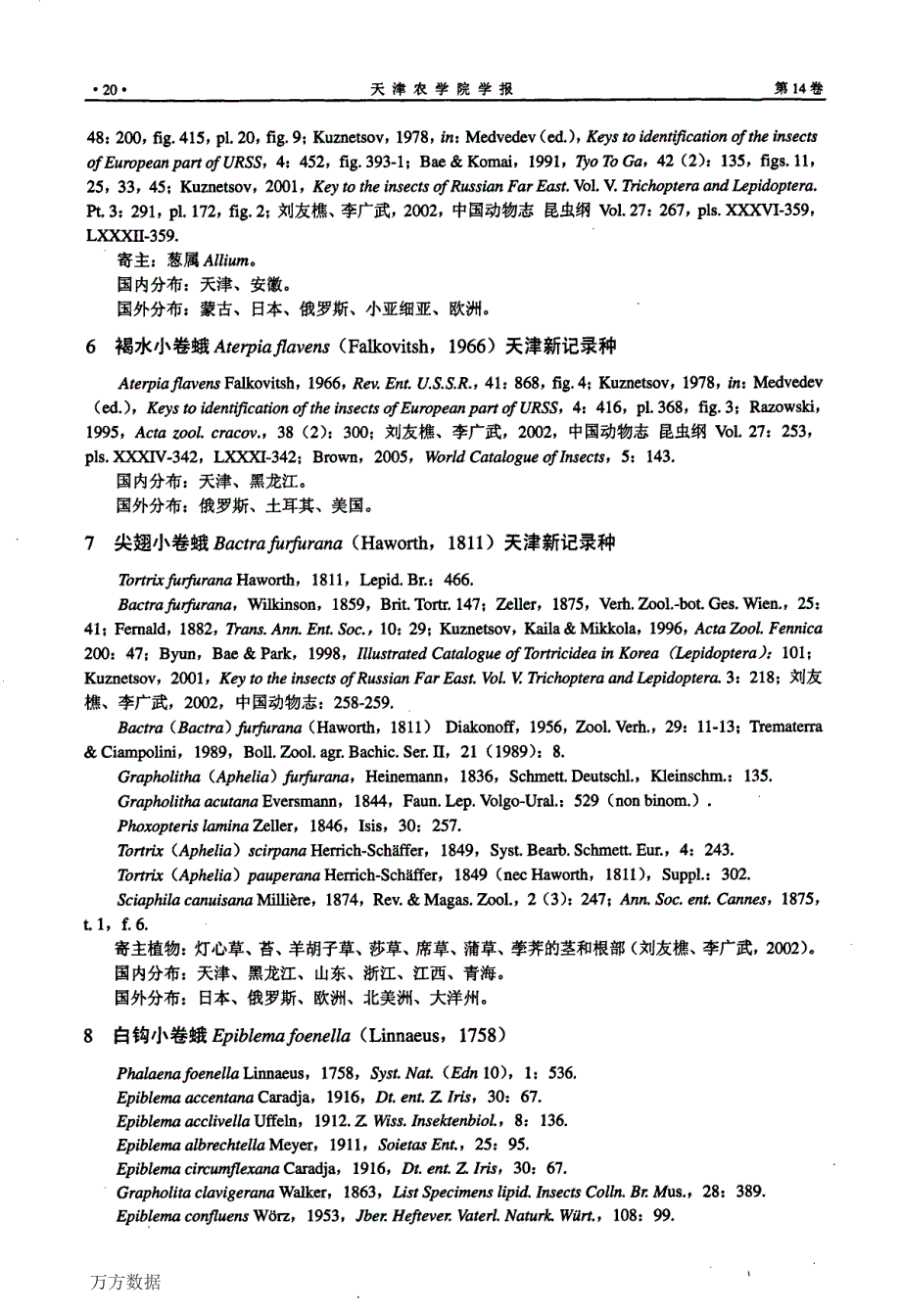 天津蓟县八仙山自然保护区新小卷蛾亚科资源调查_第4页