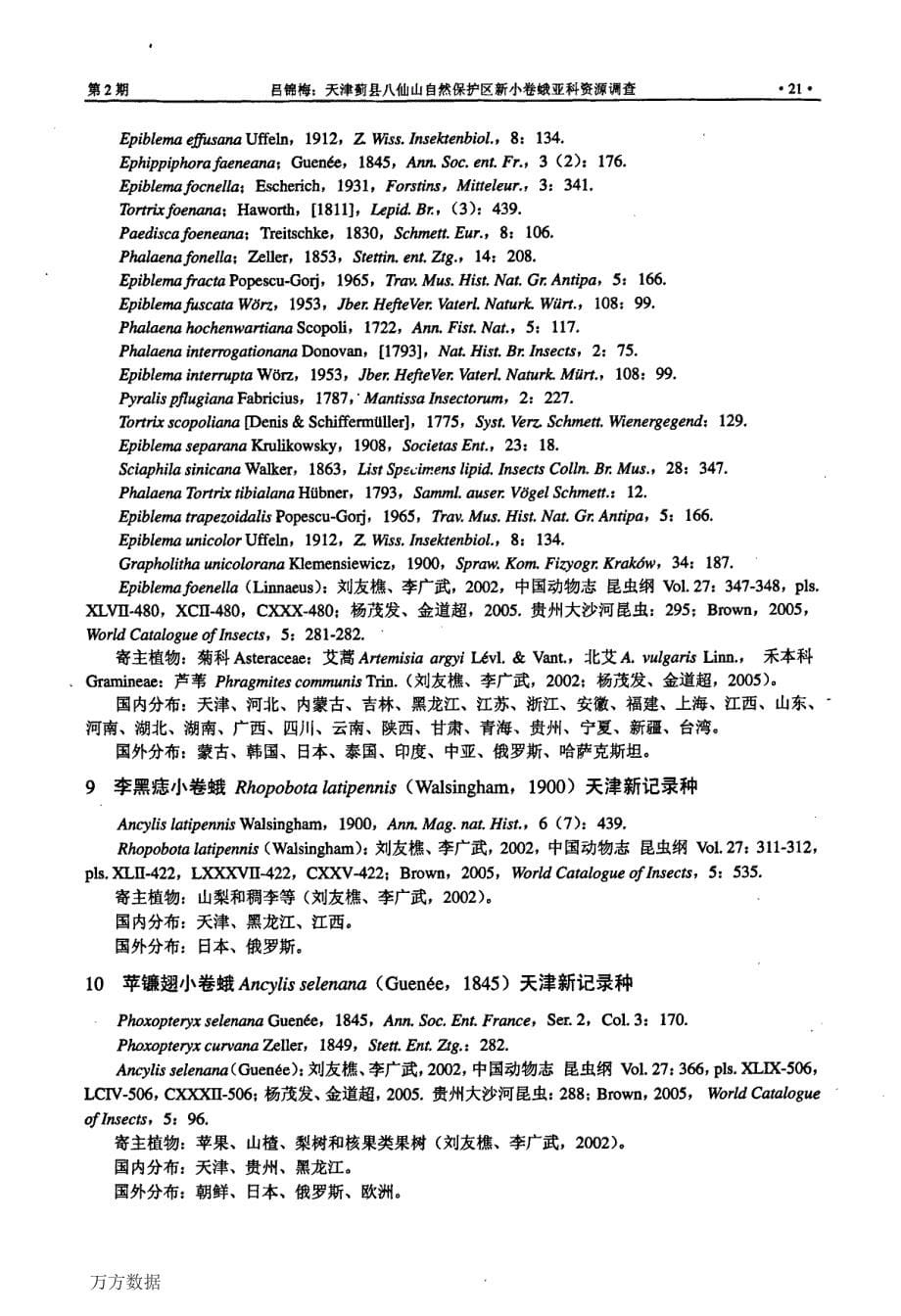 天津蓟县八仙山自然保护区新小卷蛾亚科资源调查_第5页