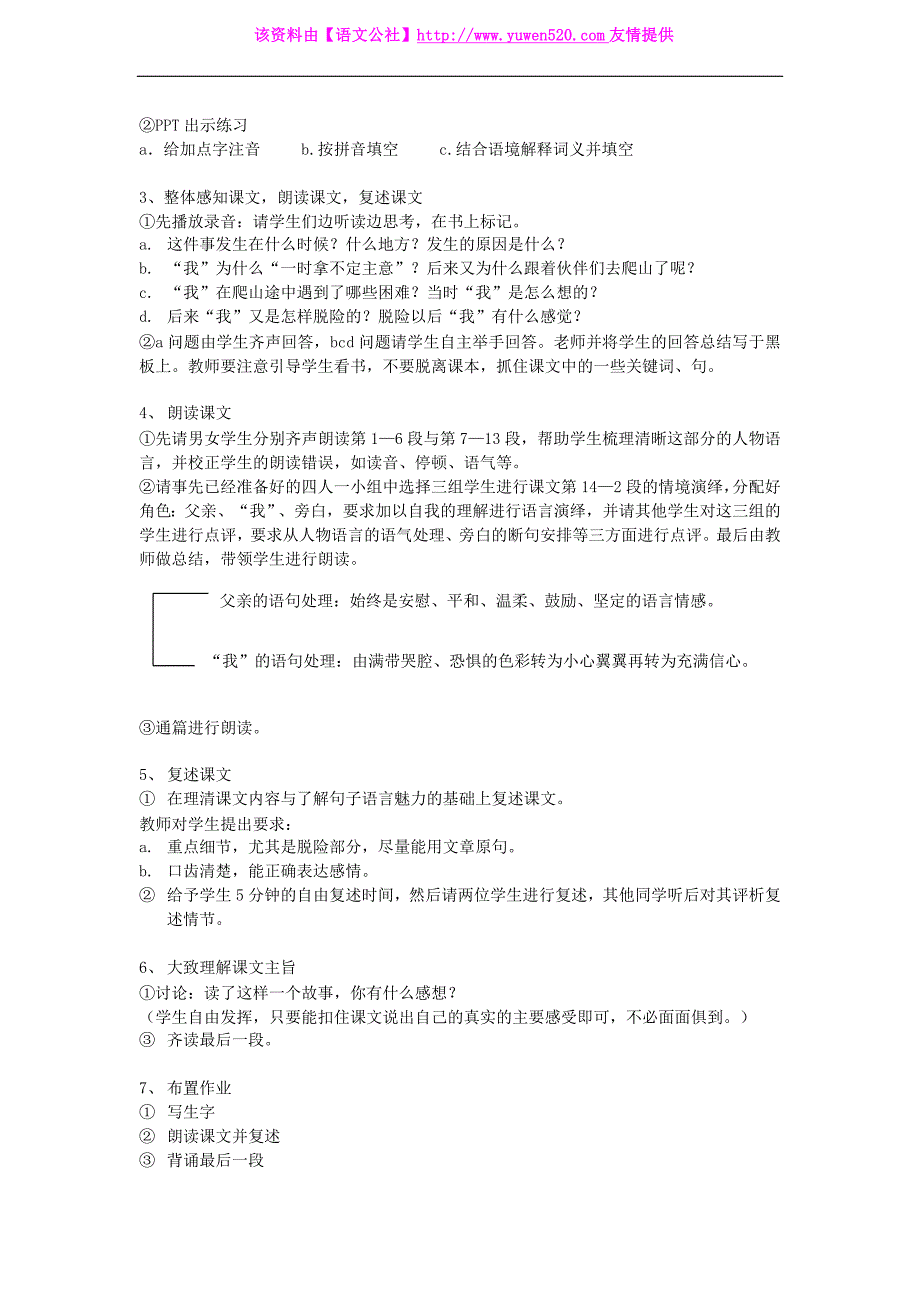 2014年秋人教版七年级上：第17课《走一步，再走一步》教案设计_第2页