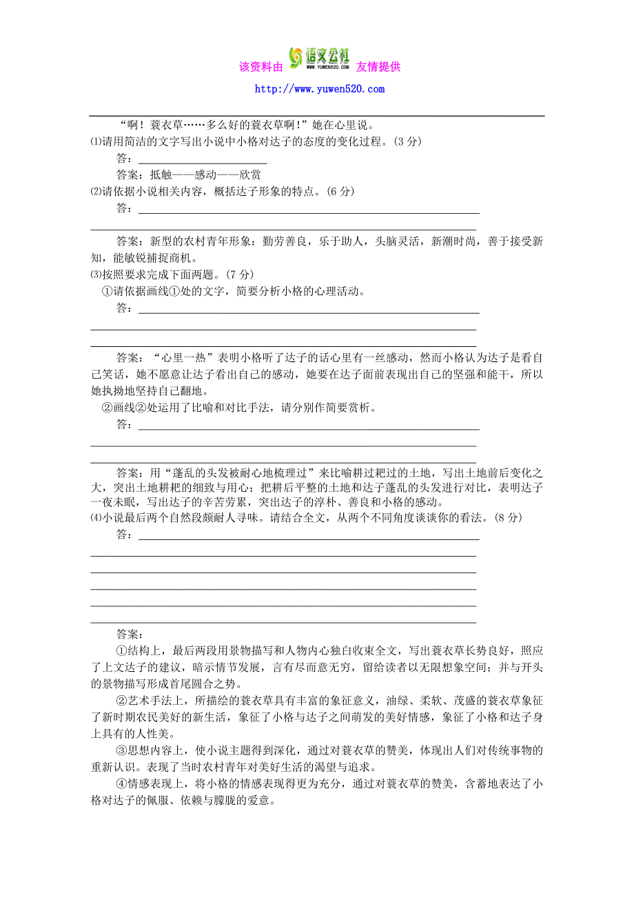 2015年高考语文真题分类汇编（12）小说阅读题（含答案解析）_第3页