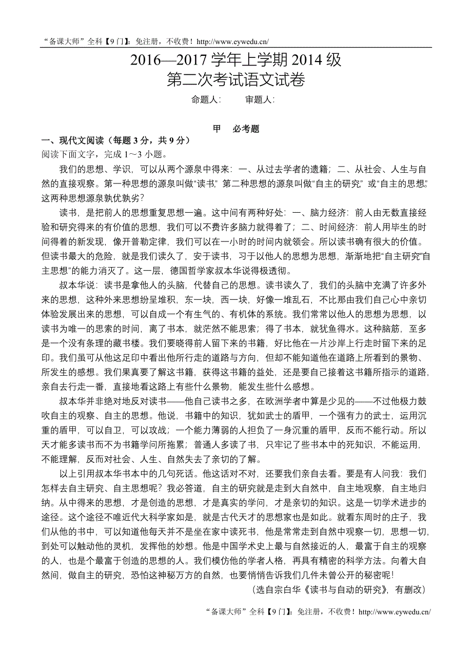 湖北省2017届高三上学期第二次考试语文试题（含答案）_第1页