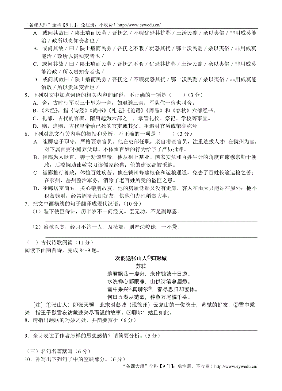 湖北省2017届高三上学期第二次考试语文试题（含答案）_第3页