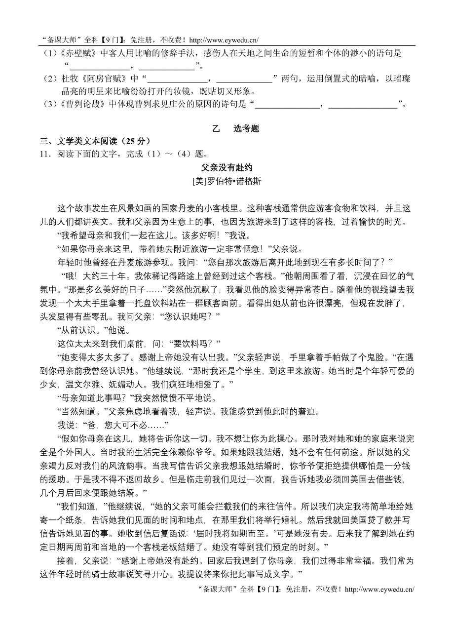 湖北省2017届高三上学期第二次考试语文试题（含答案）_第4页