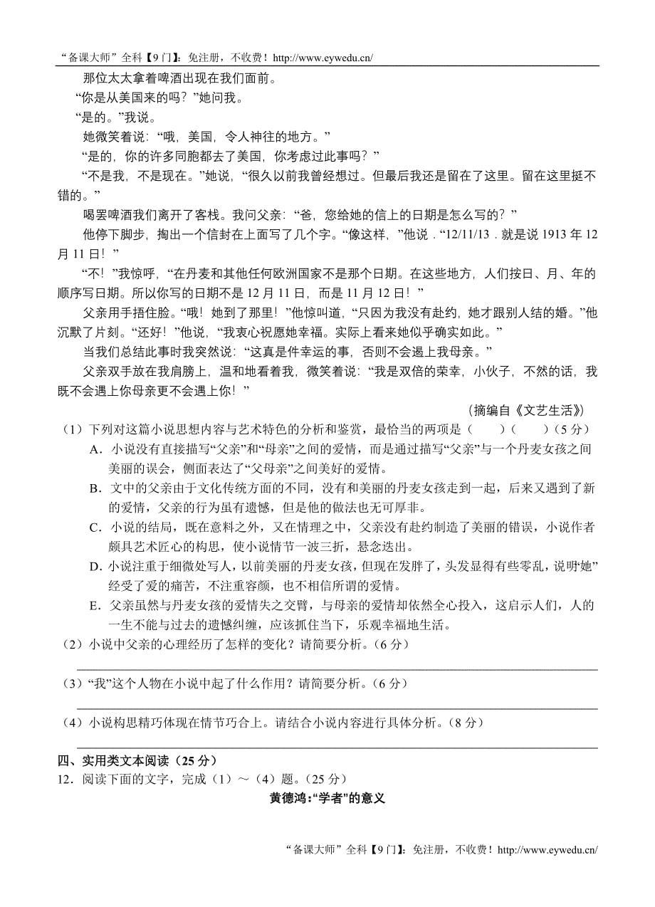 湖北省2017届高三上学期第二次考试语文试题（含答案）_第5页