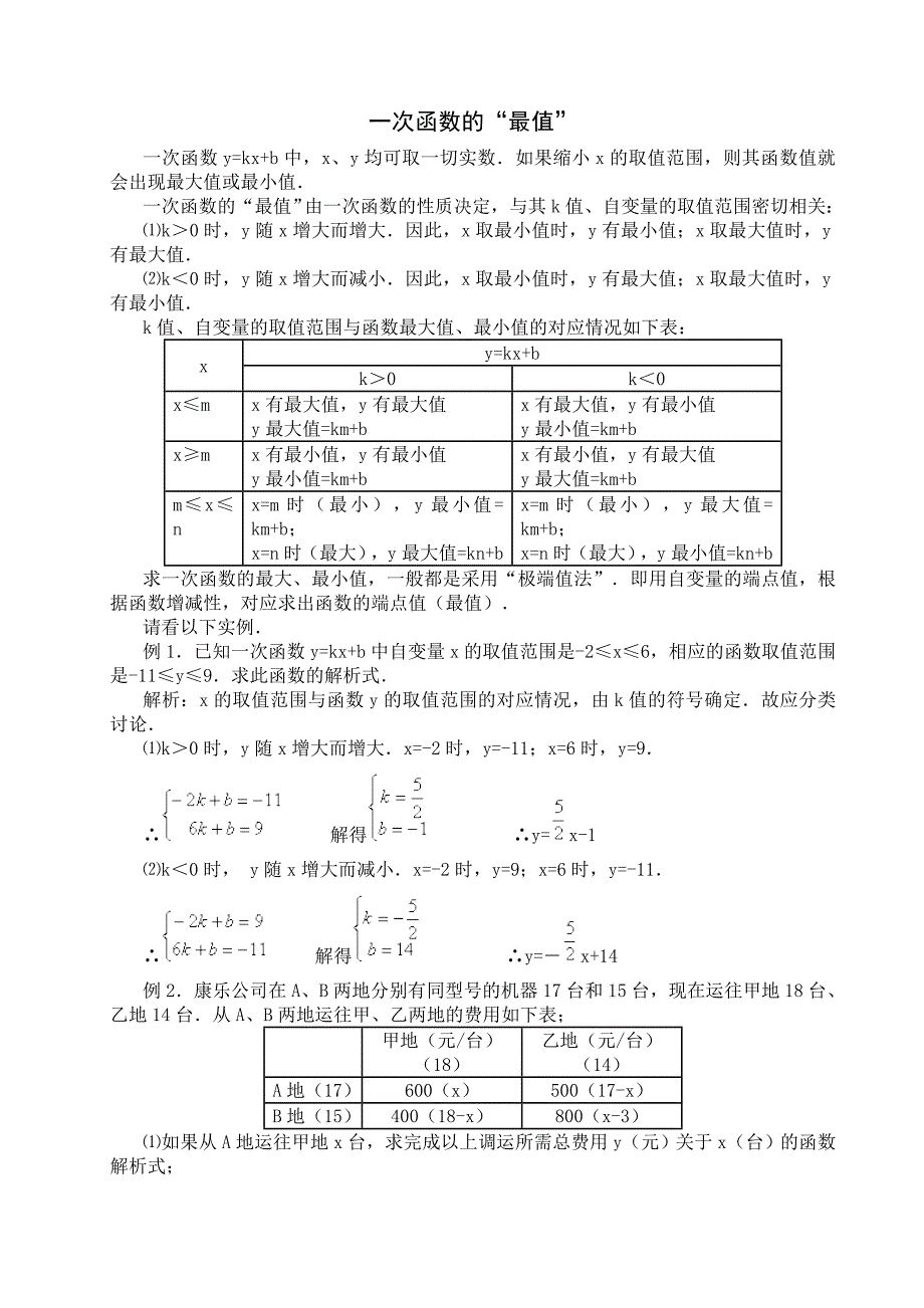 一次函数的最值解题指导_第1页