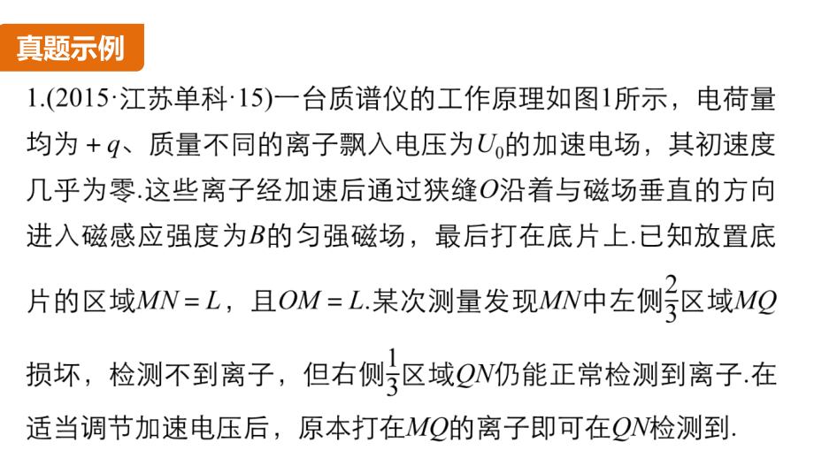 高考物理考前三个月配套课件：专题（8）带电粒子在电场和磁场中的运动_第2页