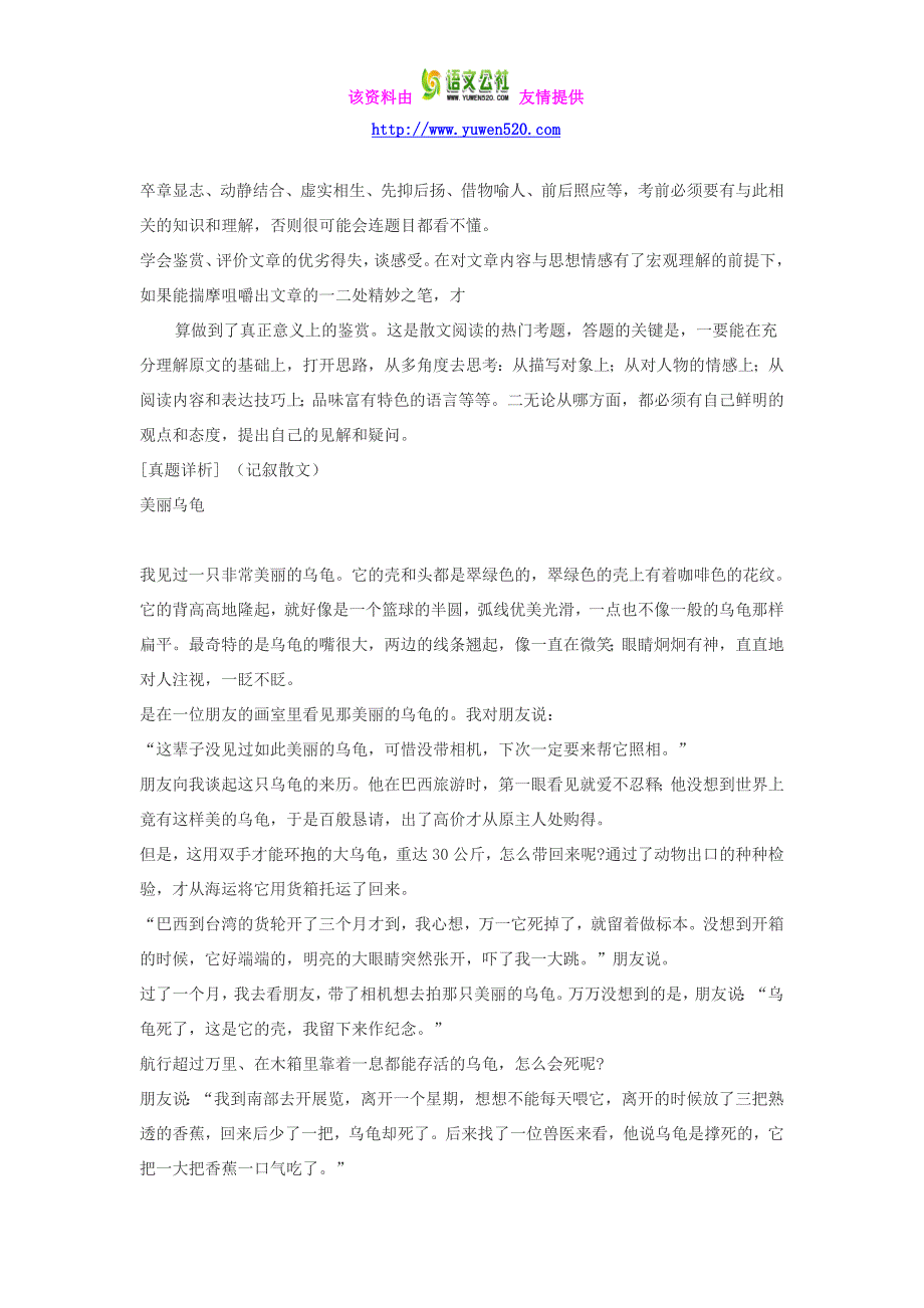 中考散文阅读习题与答案_第2页