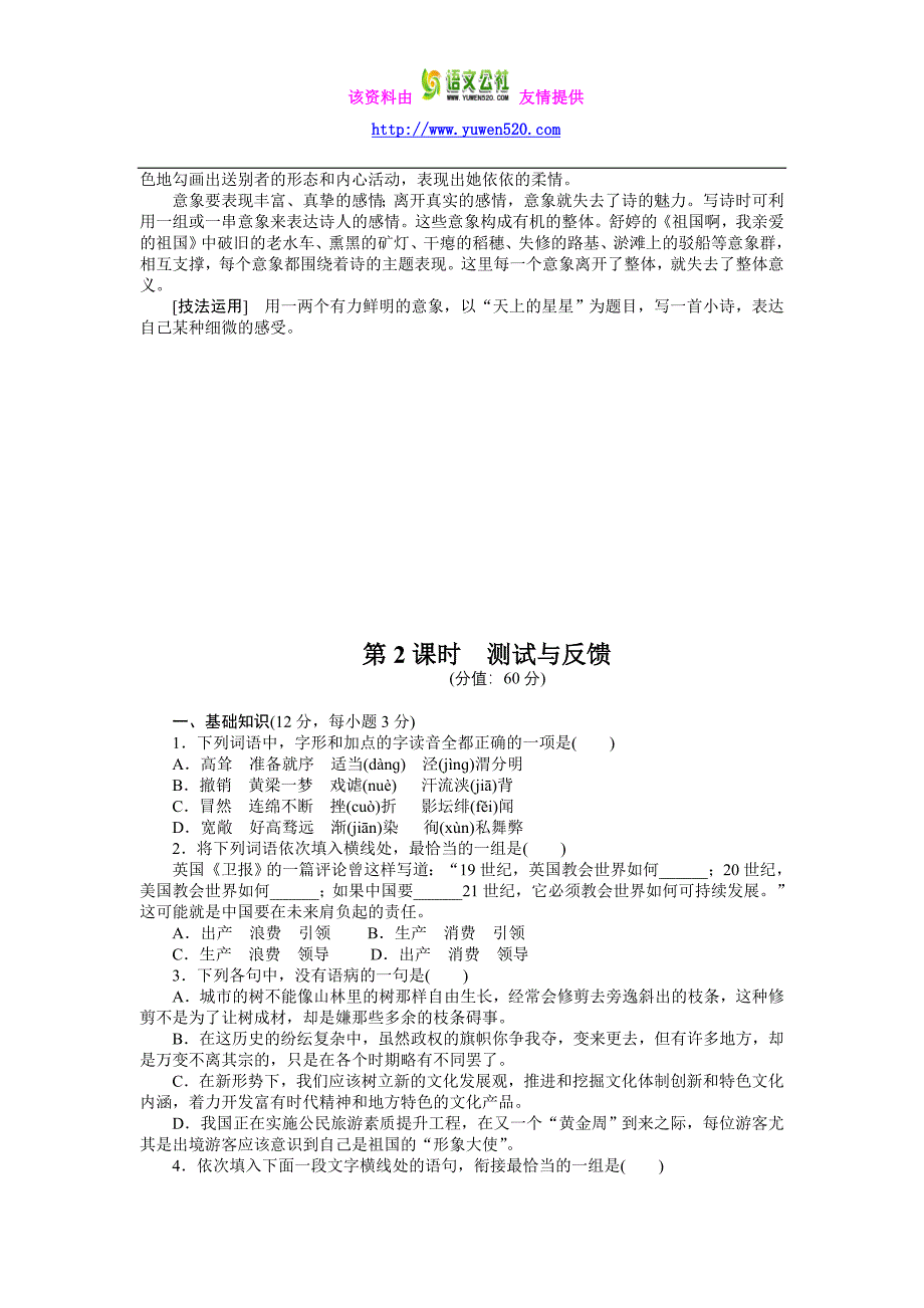 【语文版】高中必修五：第4课《外国诗二首（一）》同步练习及答案_第3页