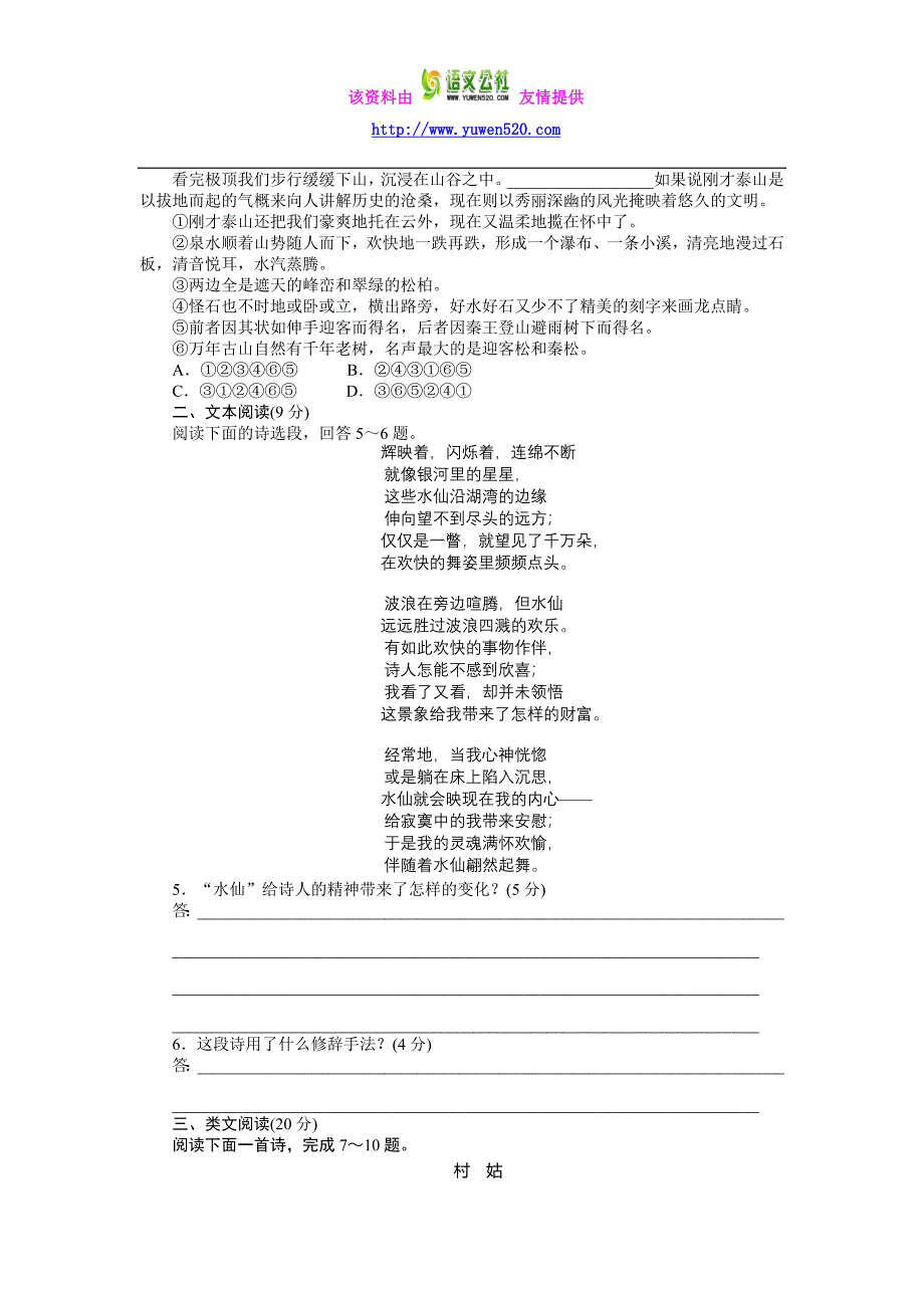 【语文版】高中必修五：第4课《外国诗二首（一）》同步练习及答案_第4页