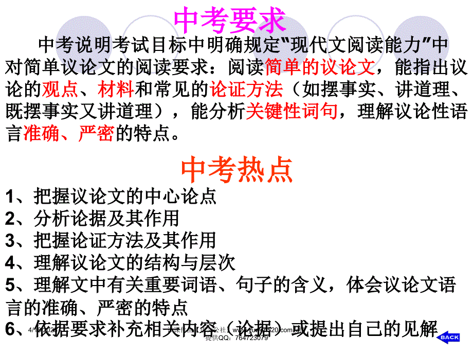 中考语文《议论文阅读》PPT复习课件_第2页