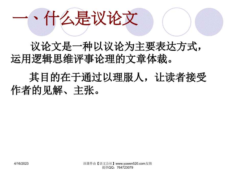 中考语文《议论文阅读》PPT复习课件_第3页