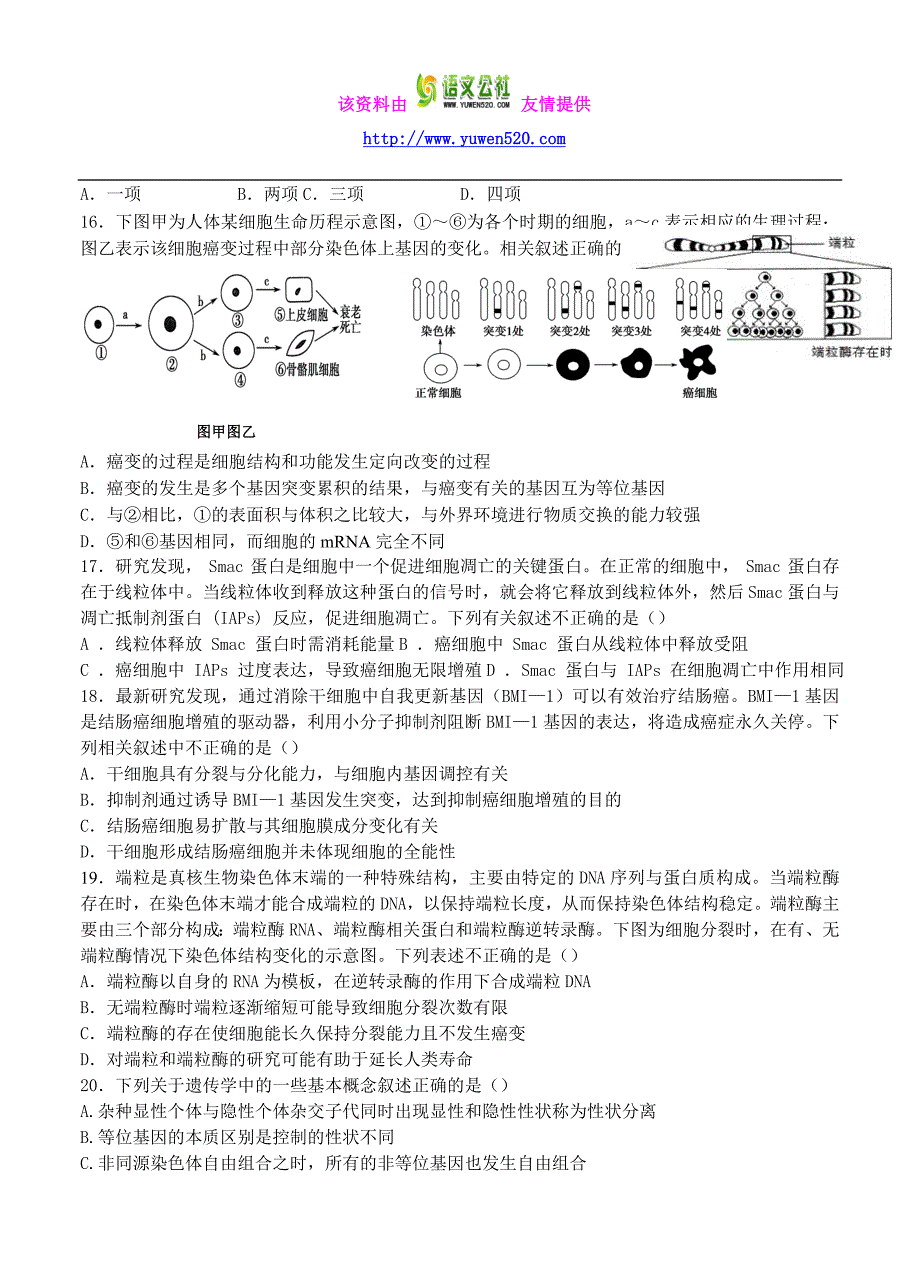 湖南省2016届高三上学期第三次月考试题生物试题（含答案）_第4页