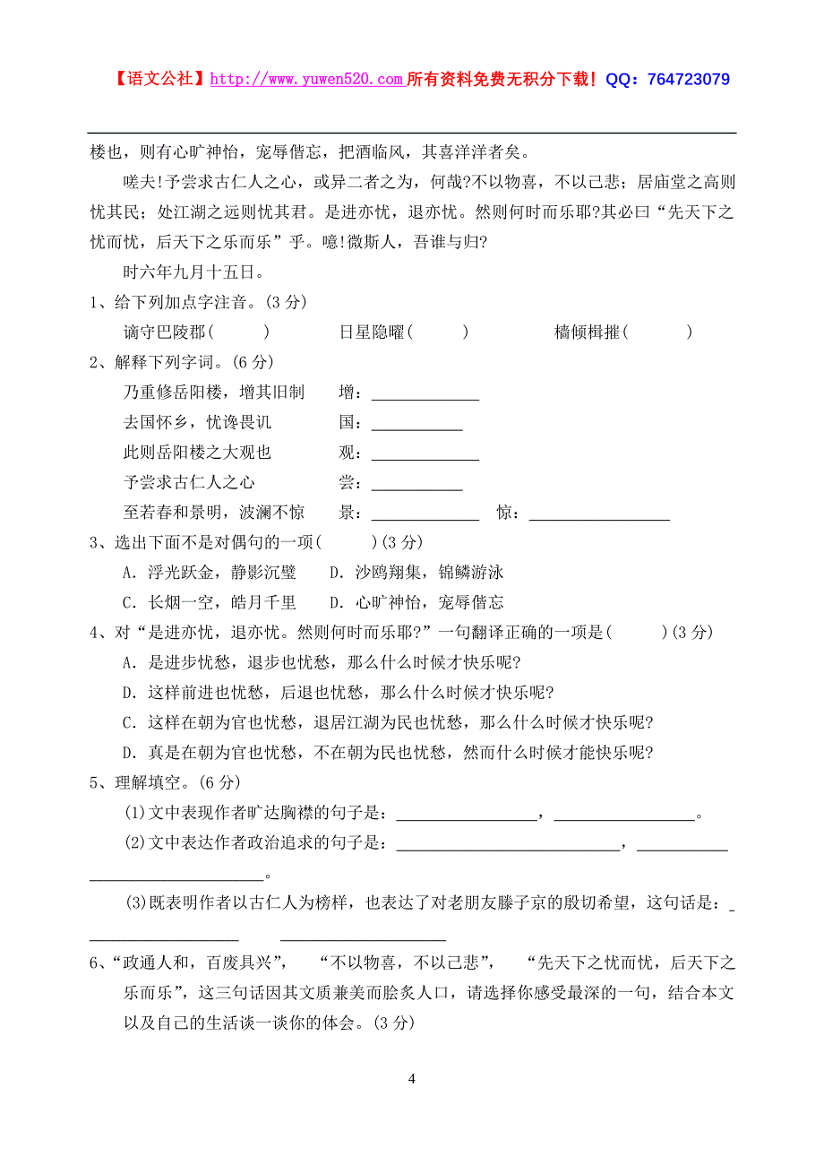 八年级语文下册第六单元测试及答案【苏教版】_第4页