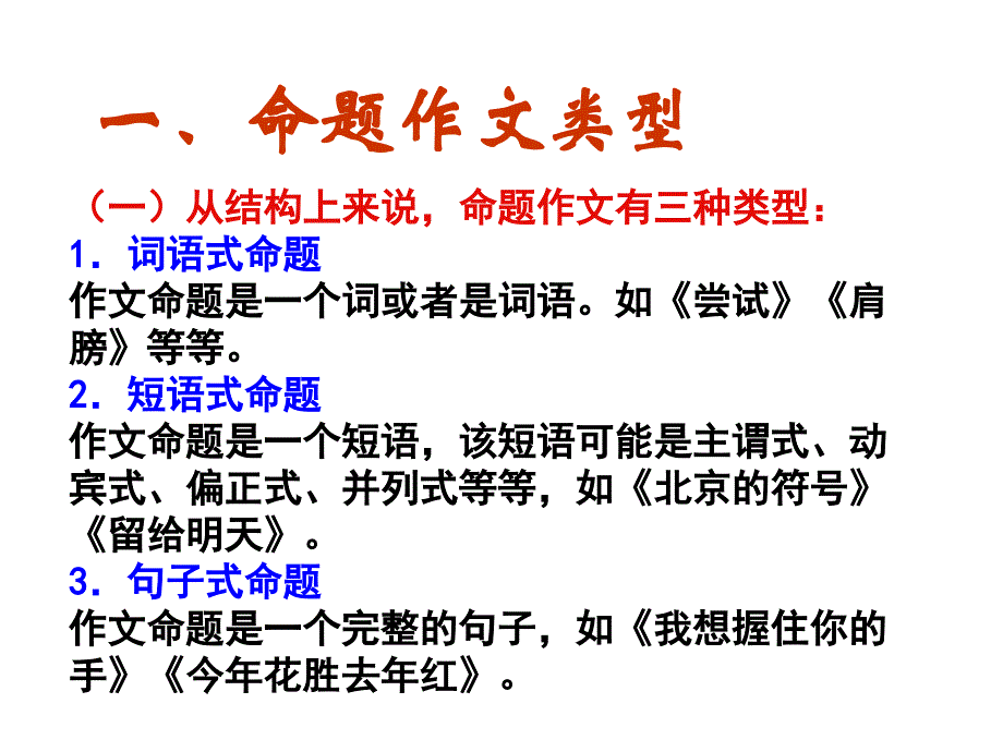 高考作文专题复习08《作文分论之命题作文》ppt课件_第3页