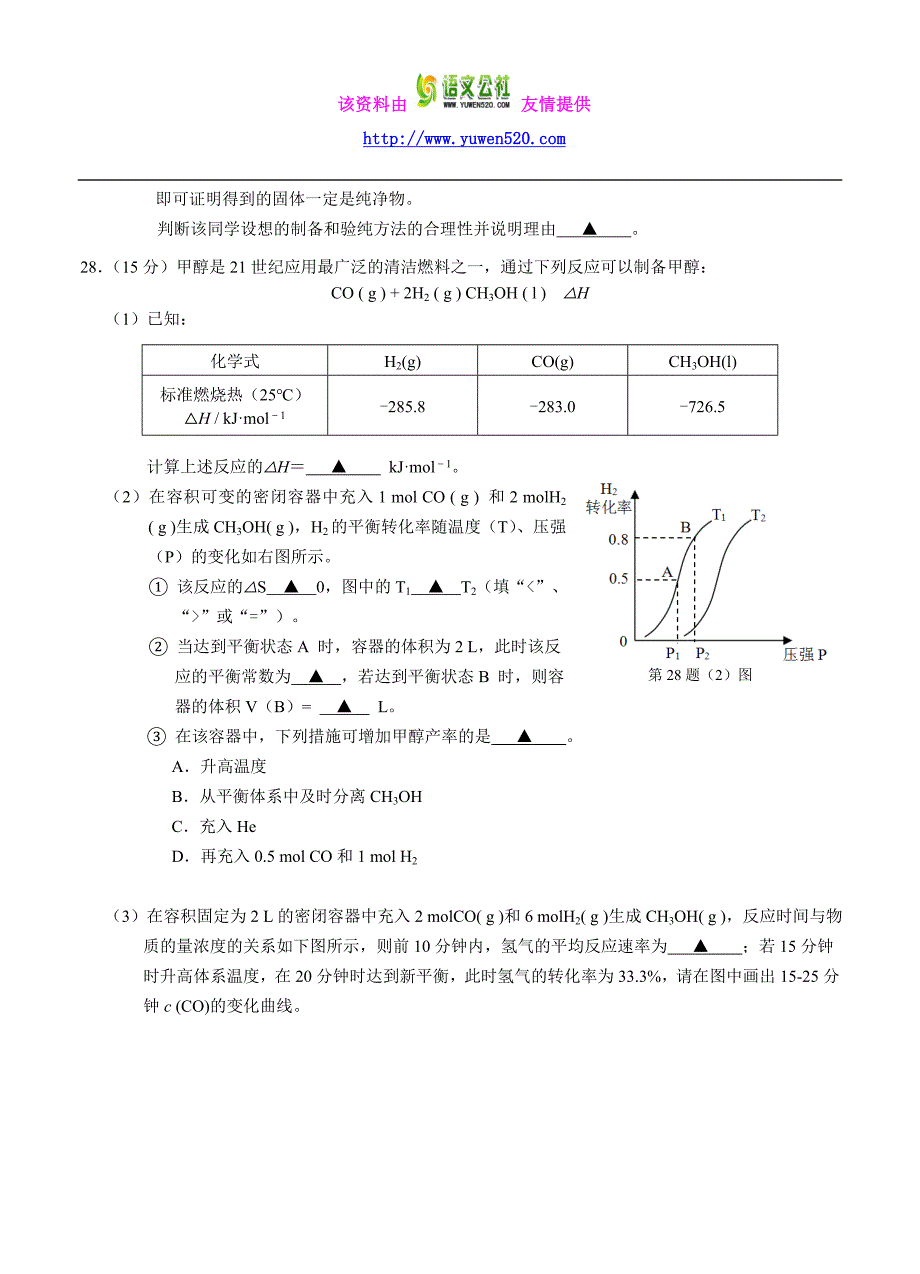 浙江省温州市2016届高三第一次适应性测试（一模）理综化学试题及答案_第4页