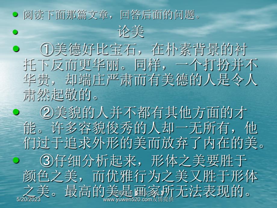 九年级议论文阅读技巧谈ppt课件_第2页