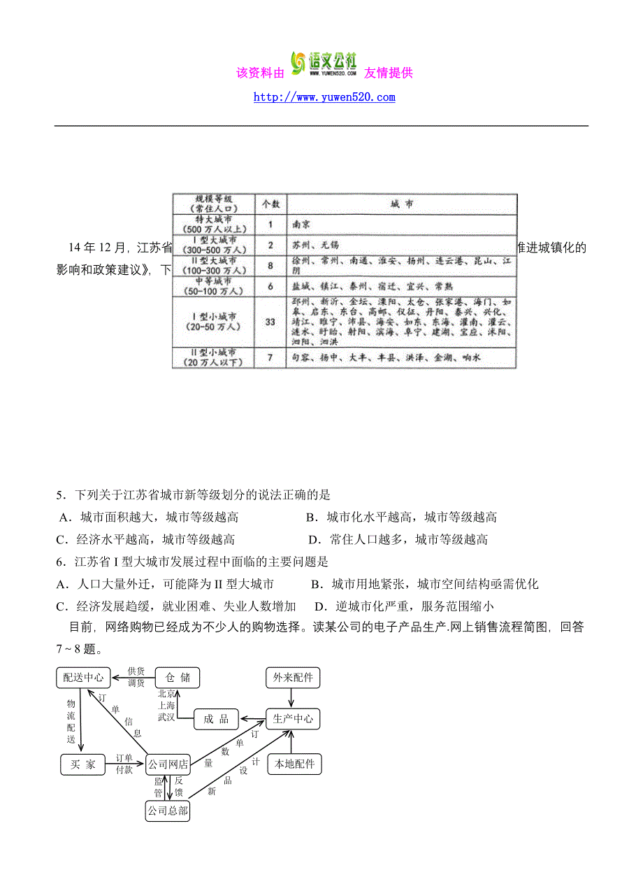 河南省开封市2016届高三上学期定位模拟考试文综试题（含答案）_第2页