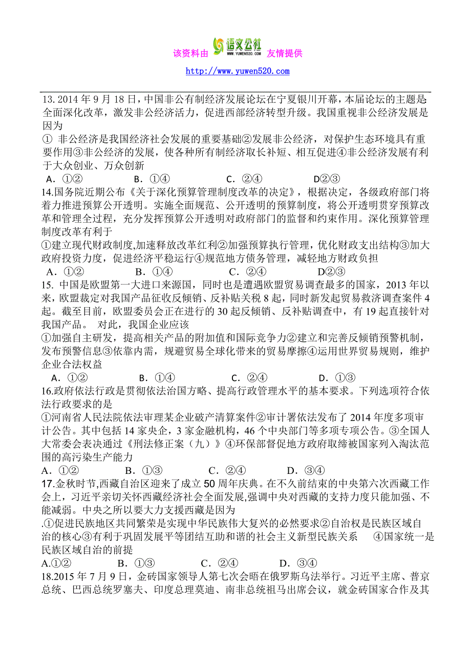 河南省开封市2016届高三上学期定位模拟考试文综试题（含答案）_第4页