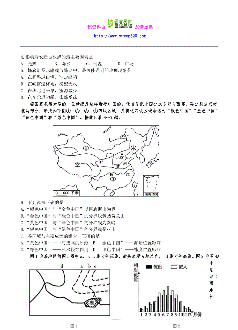 宁夏银川市高中名校2016届高三上学期第二次月考试题文科综合试题（含答案）(1)_第2页