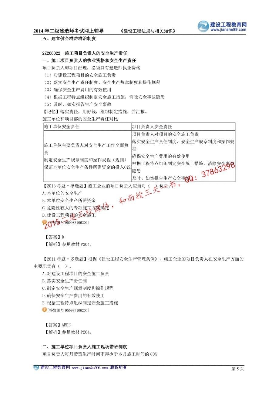 二级建造师－达江基础班讲义_7_第5页