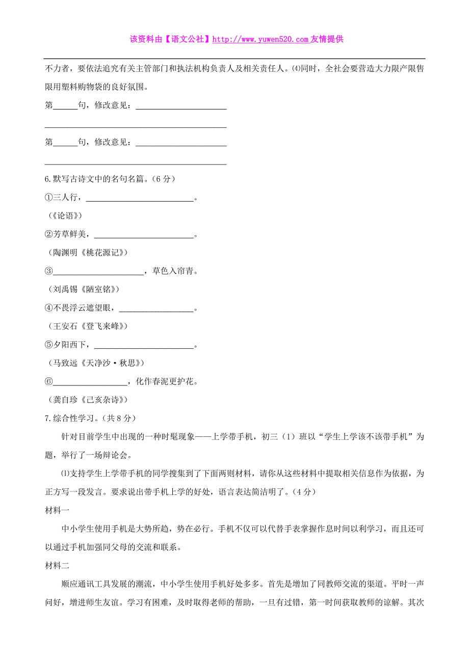 【中考突围】中考语文专项集训（31）综合测试（A卷）及答案_第2页