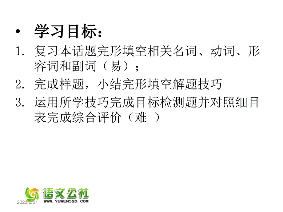 2015年高考英语 话题式精析完型填空解题技巧和解题方法 Topic10 weather课件_第2页