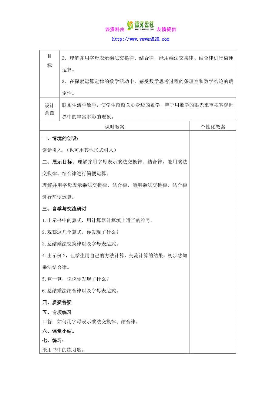 冀教版四年级数学下册全册表格式教案02_第2页