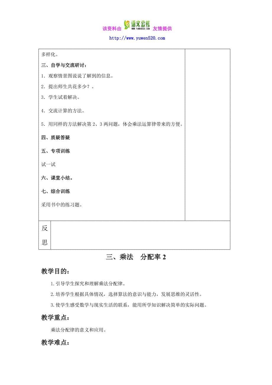 冀教版四年级数学下册全册表格式教案02_第5页