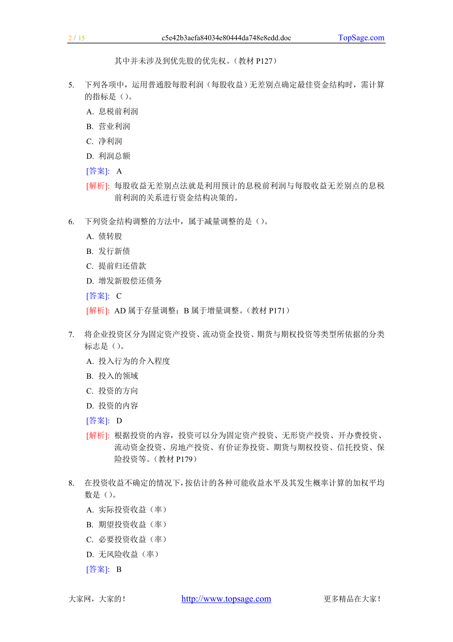 2005年中级会计职称考试《财务管理》试题及答案_第2页