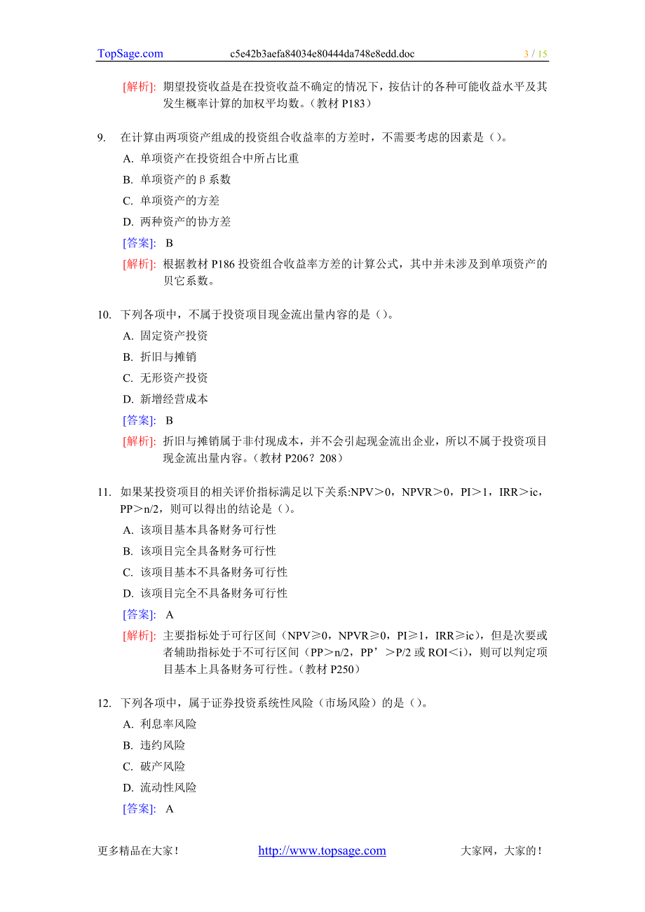 2005年中级会计职称考试《财务管理》试题及答案_第3页