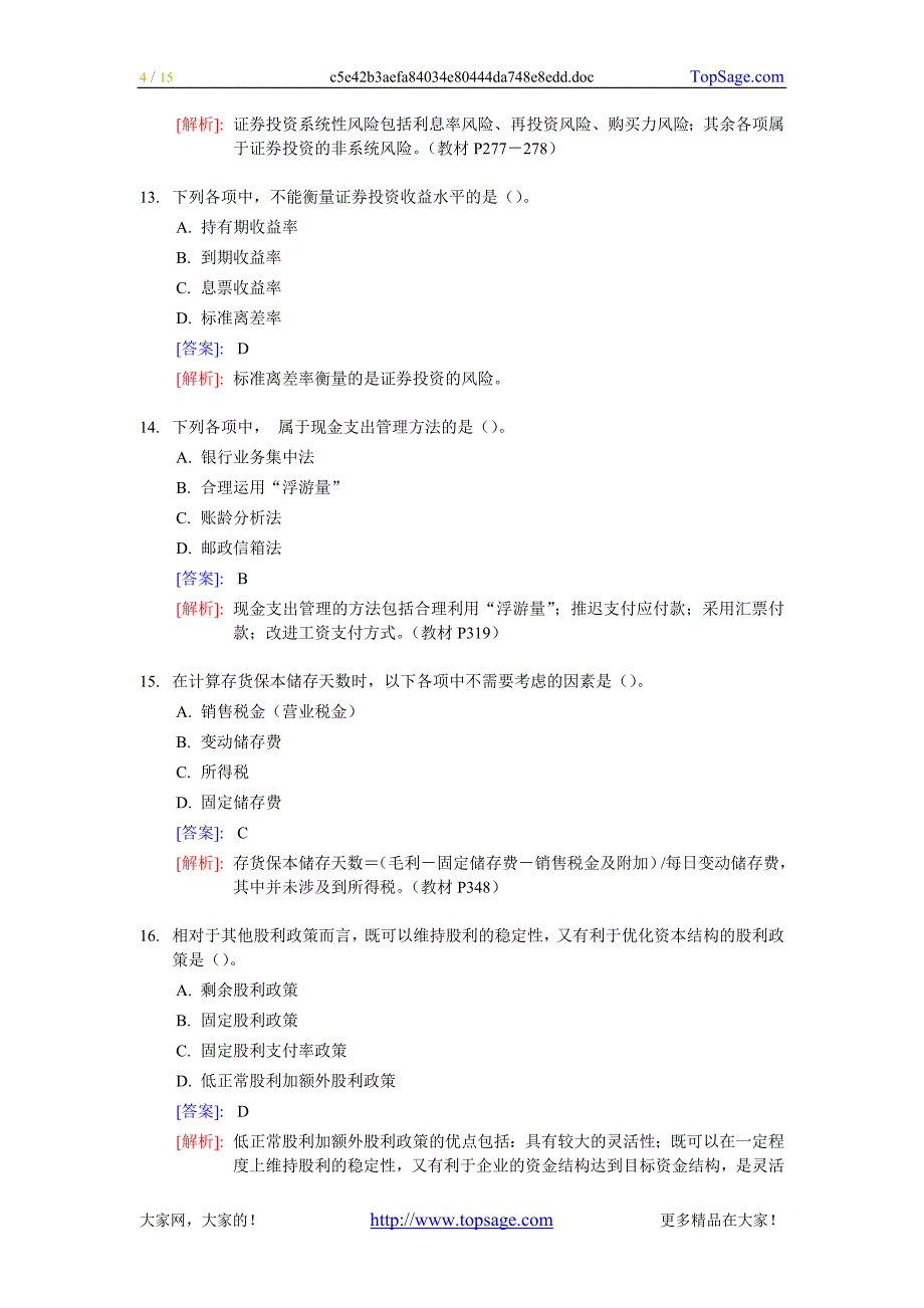 2005年中级会计职称考试《财务管理》试题及答案_第4页