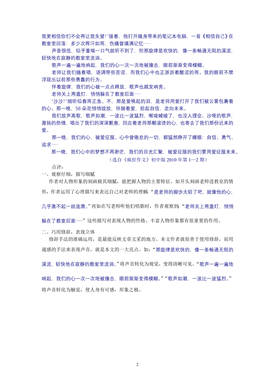 如何运用通感来描写声音_第2页