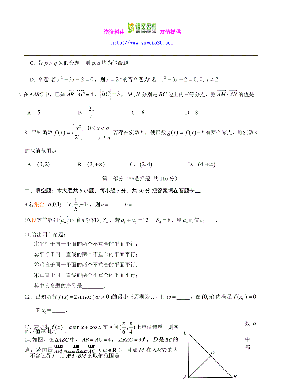 北京市朝阳区2016届高三上学期期中统一考试数学（文）试题（含答案）_第2页