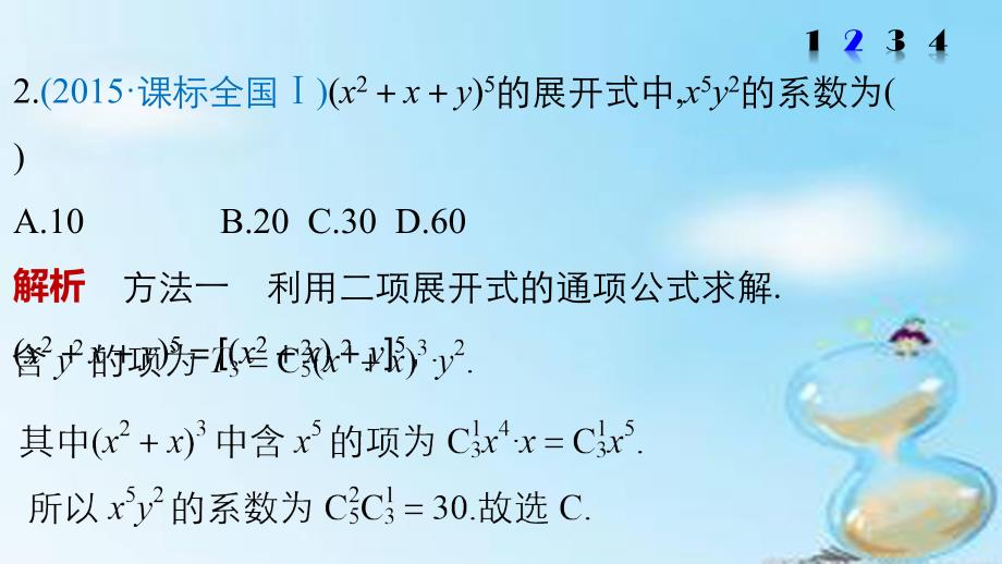 2016版高考数学二轮：7.1《排列、组合、二项式定理》ppt课件_第4页