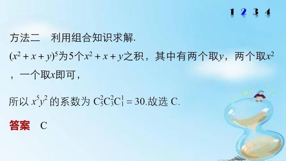 2016版高考数学二轮：7.1《排列、组合、二项式定理》ppt课件_第5页