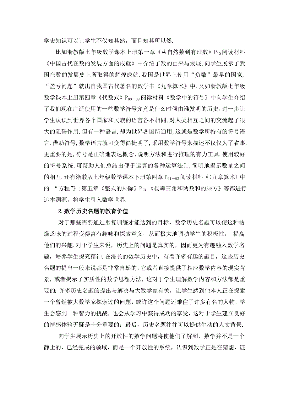 谈数学史融入新课程的意义和教育价值_第3页