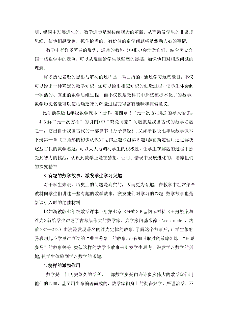 谈数学史融入新课程的意义和教育价值_第4页