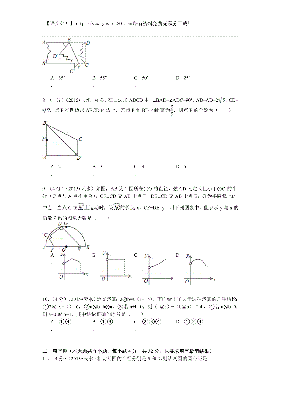 甘肃省天水市2015年中考数学试题及答案（word版）_第2页