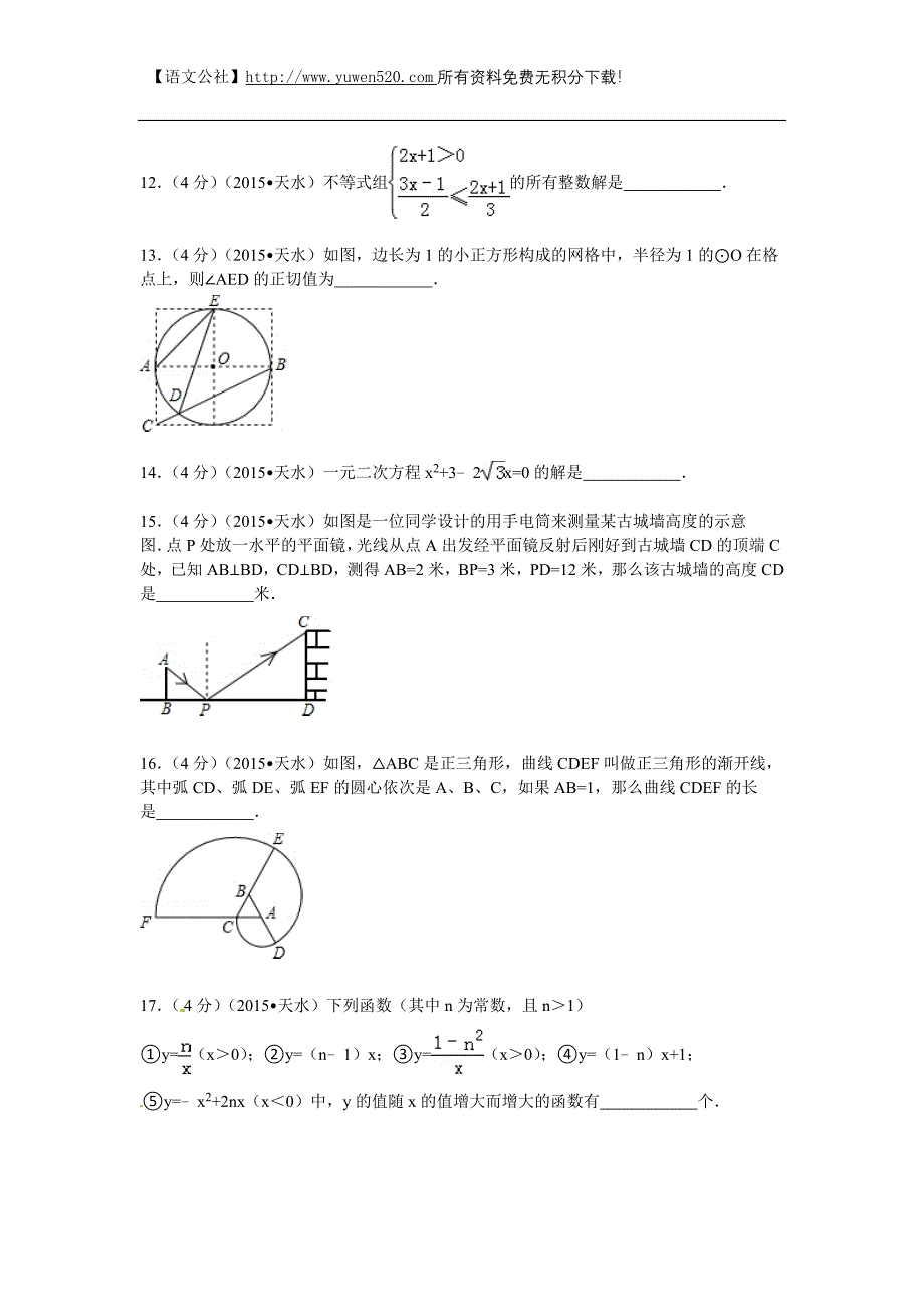 甘肃省天水市2015年中考数学试题及答案（word版）_第3页