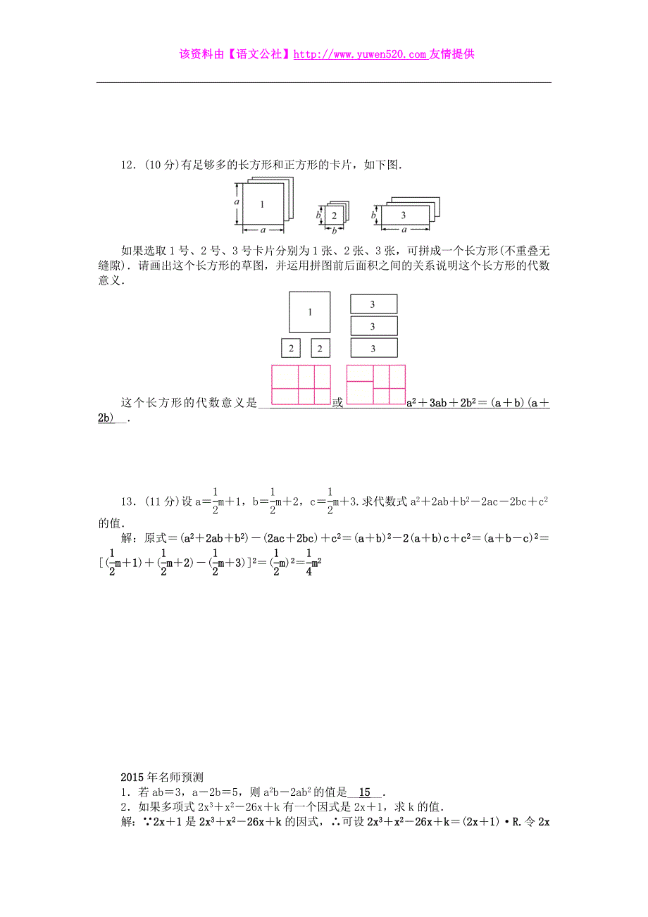 中考数学总复习考点突破（第3讲）因式分解（含答案）_第2页