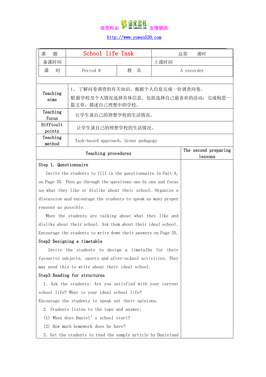 【译林版】八年级英语上册：Unit 2 School life Task教案_第1页