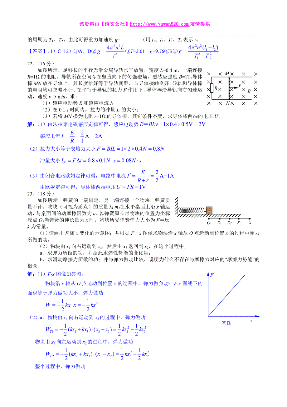 2015年高考真题（北京卷）物理试题详尽解析（Word版）_第3页