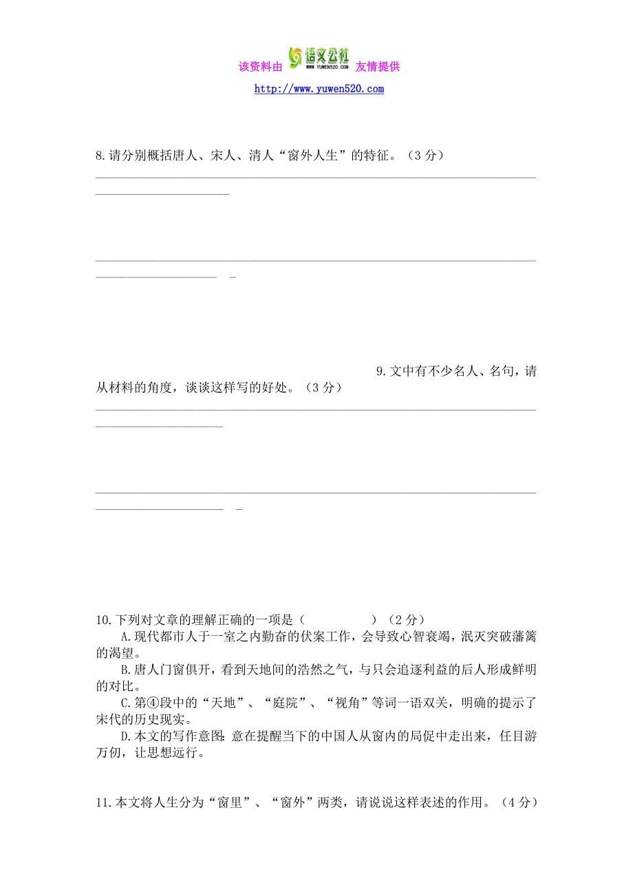 2016年上海市闸北区高三一模语文试题及答案_第5页