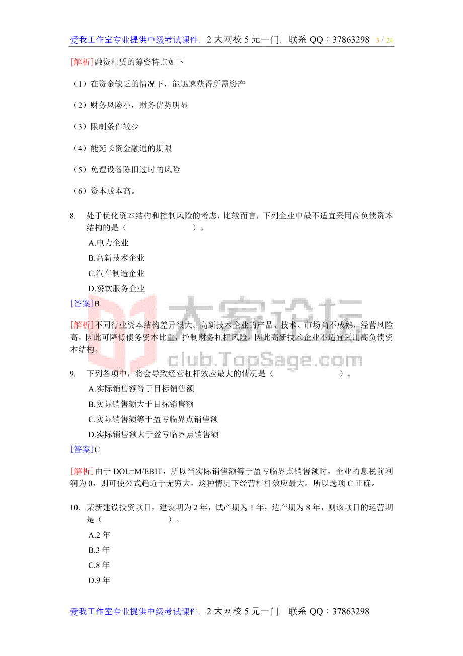 2012年中级会计职称考试《财务管理》真题及答案解析_第3页