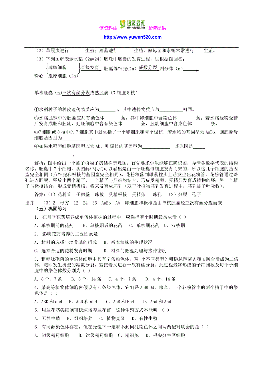 【人教版】生物选修一：3.2《月季的花药培养》教案设计_第4页