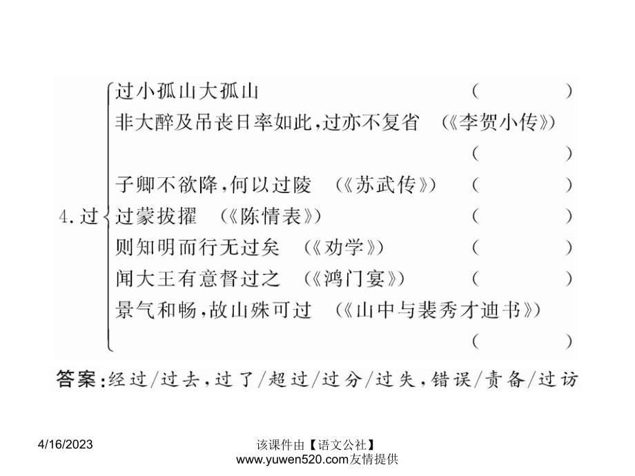 （人教版）高中语文全程复习方略《过小孤山大孤山》《阿房宫赋》（选修）ppt课件_第5页